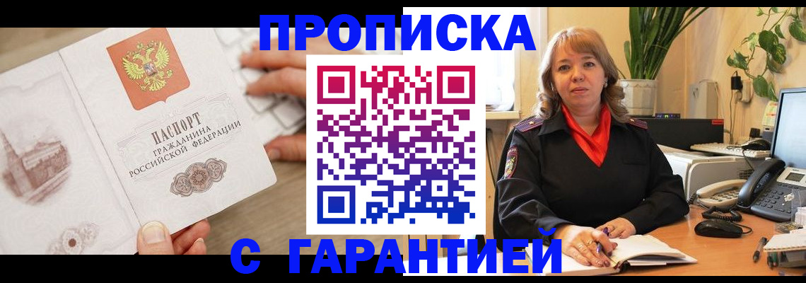 временная прописка в Гулькевичах