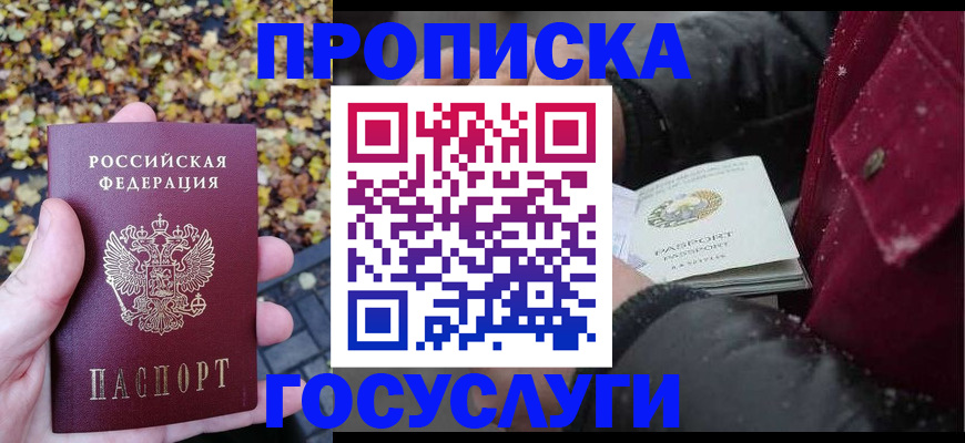 временная прописка в Гулькевичах