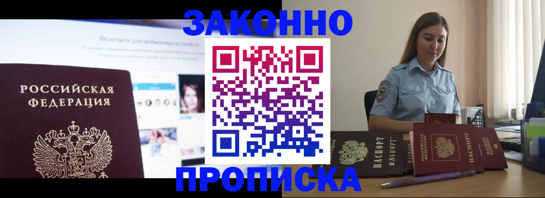 купить прописку в Гулькевичах
