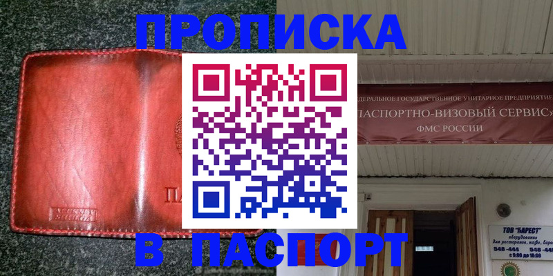 временная прописка в Гулькевичах